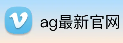 ag最新官网 Logo